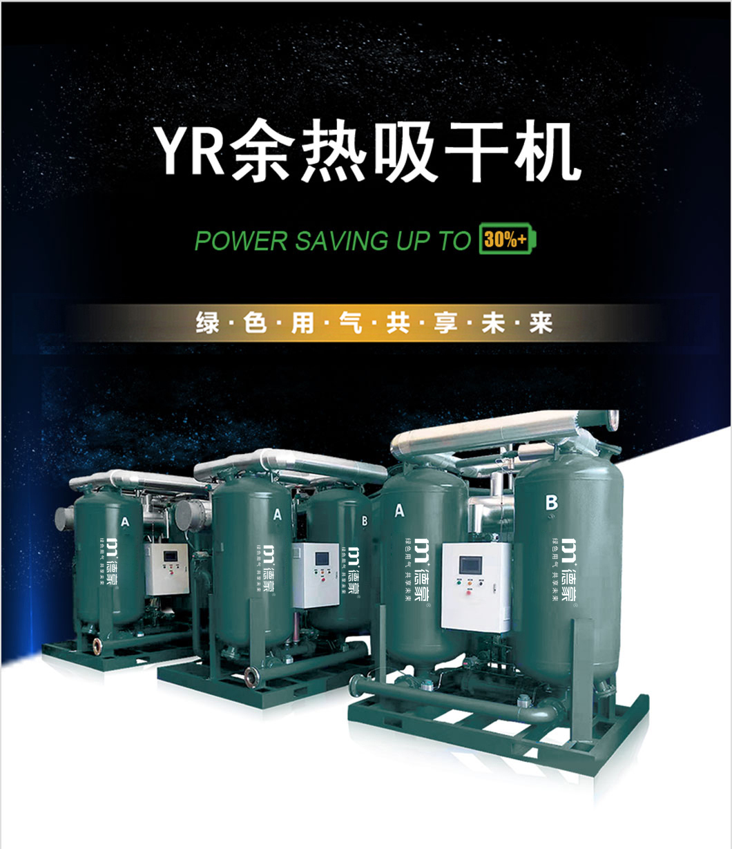 YR余热吸干机.jpg YR余热吸干机.jpg